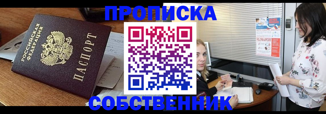 прописка законно в Алатыре