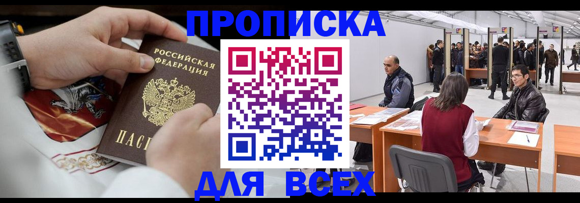 временная прописка в Алатыре